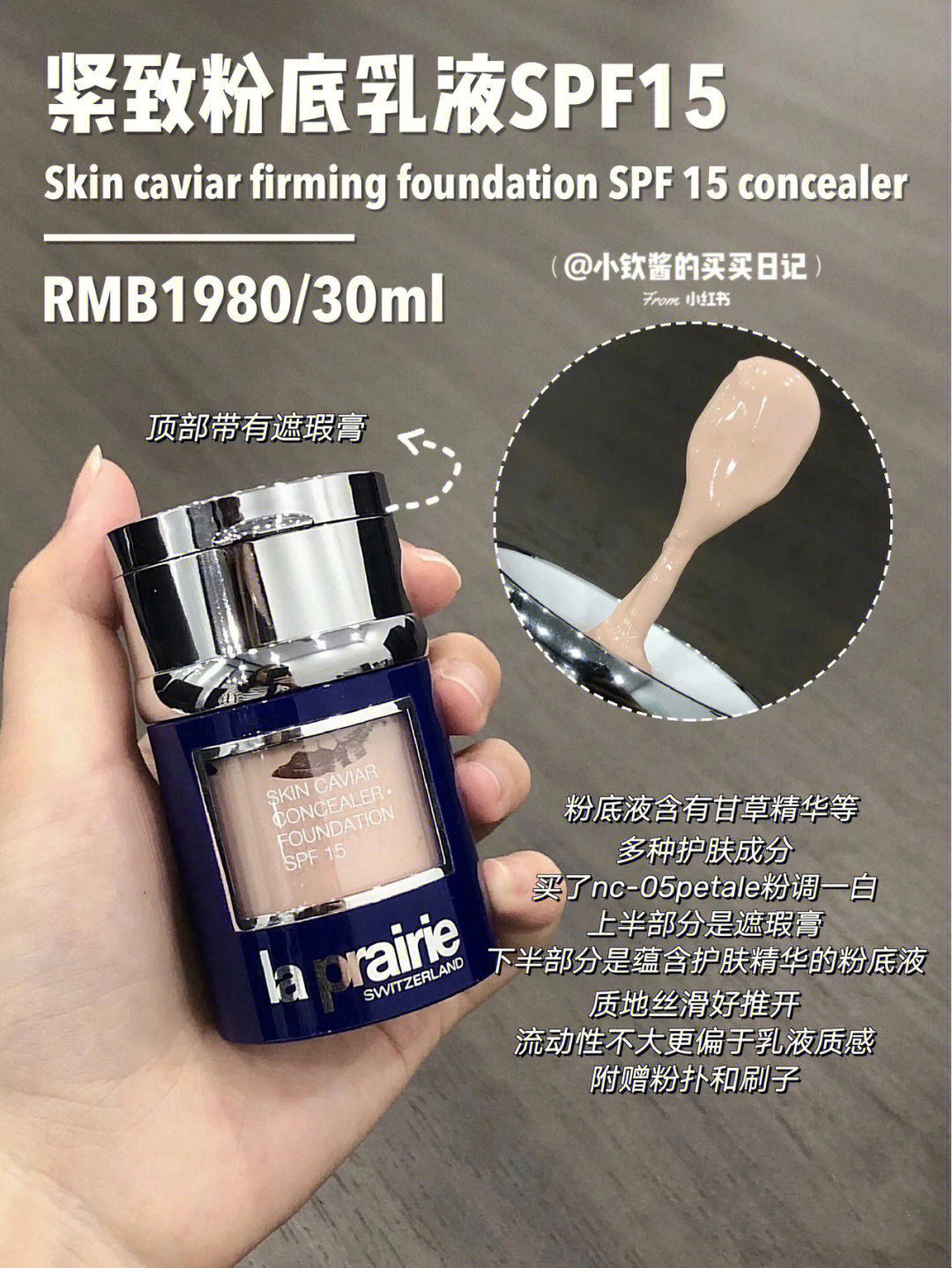 莱伯妮蓝鱼子精华紧致粉底液spf15