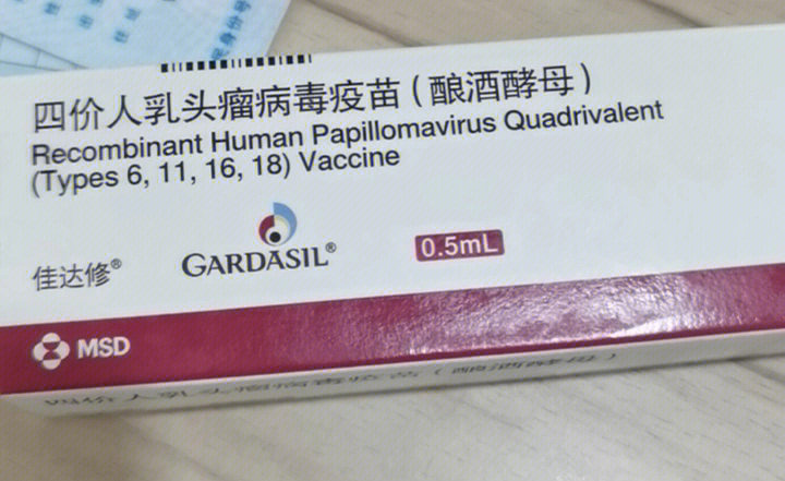 默沙东hpv疫苗4价图片