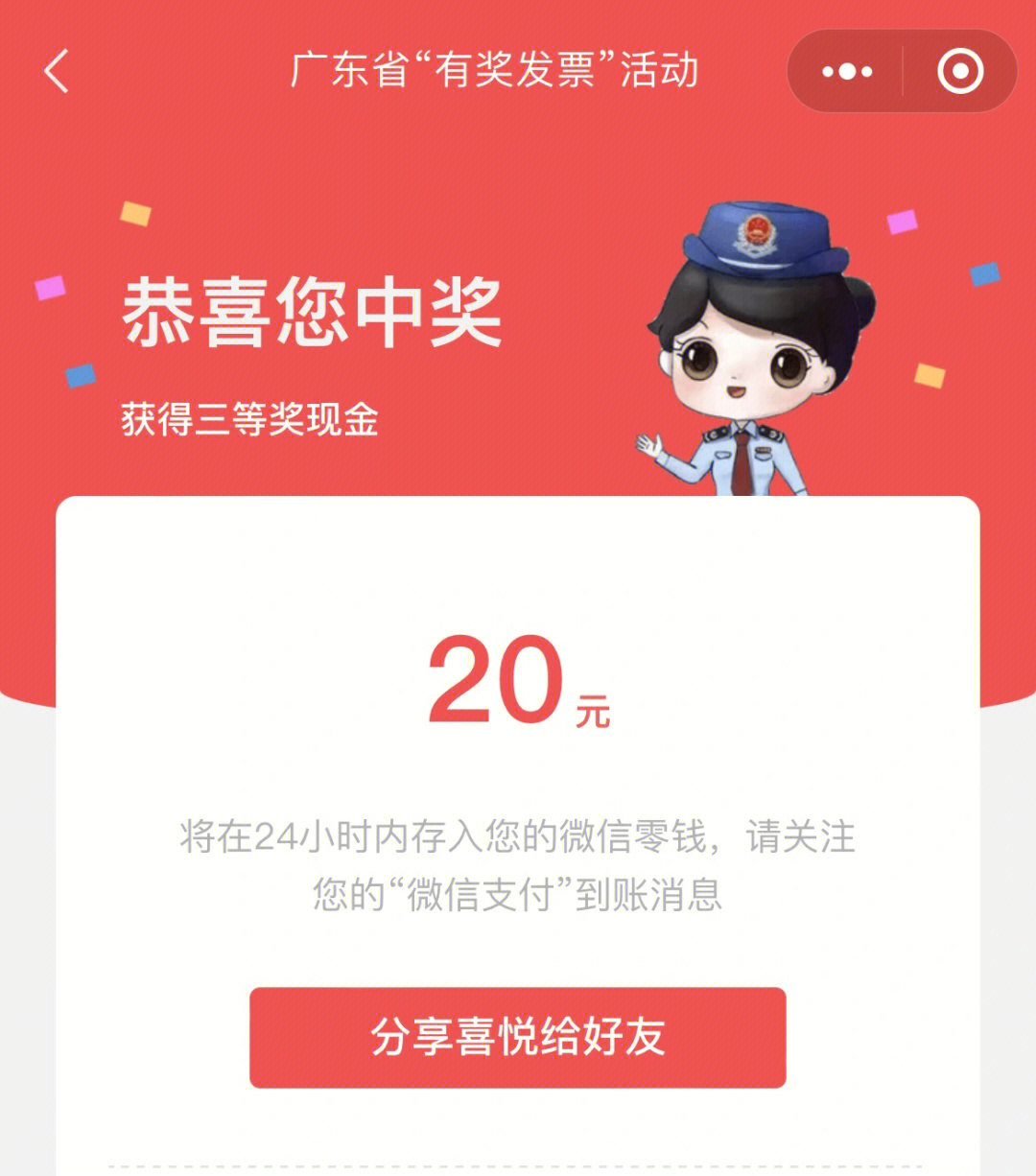 广东有奖发票一次性中奖来啦附教程