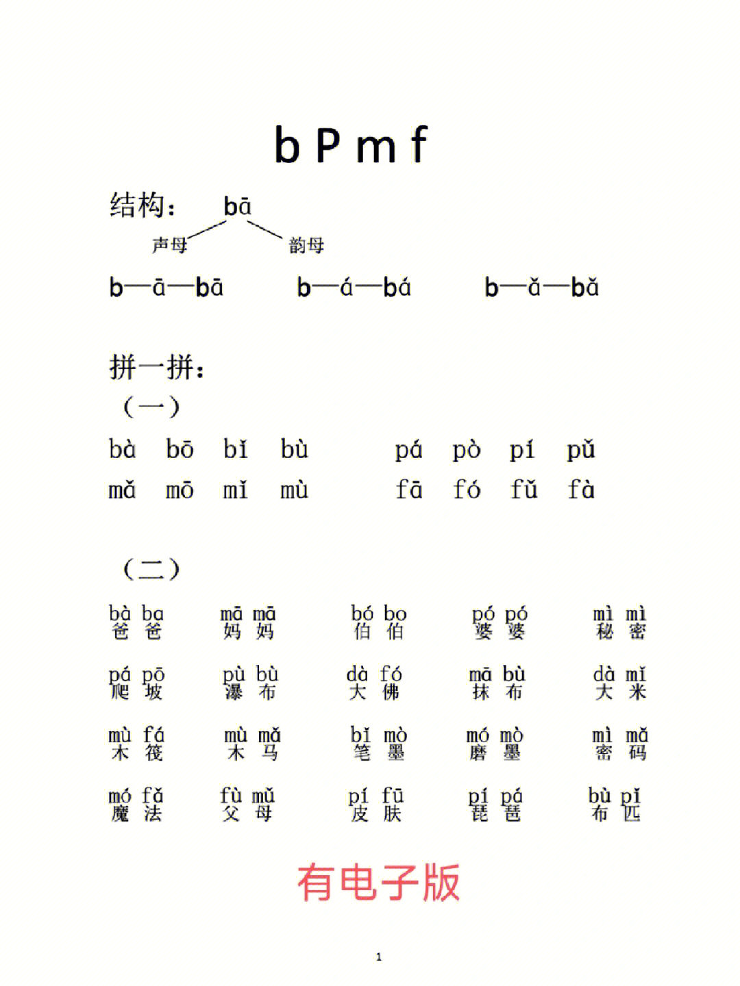 一年级上册拼音拼读专项练习