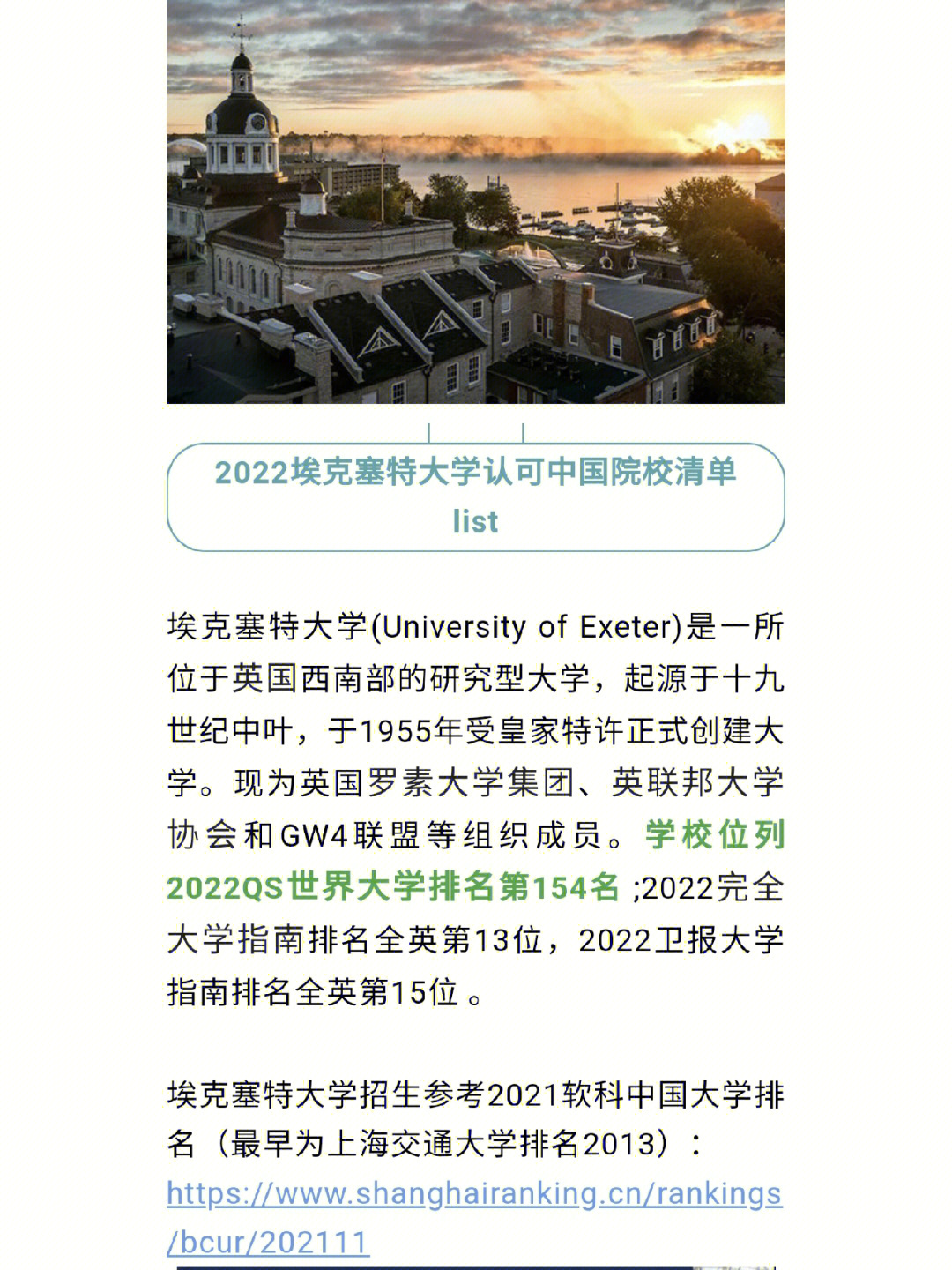 埃克塞特大学世界排名图片