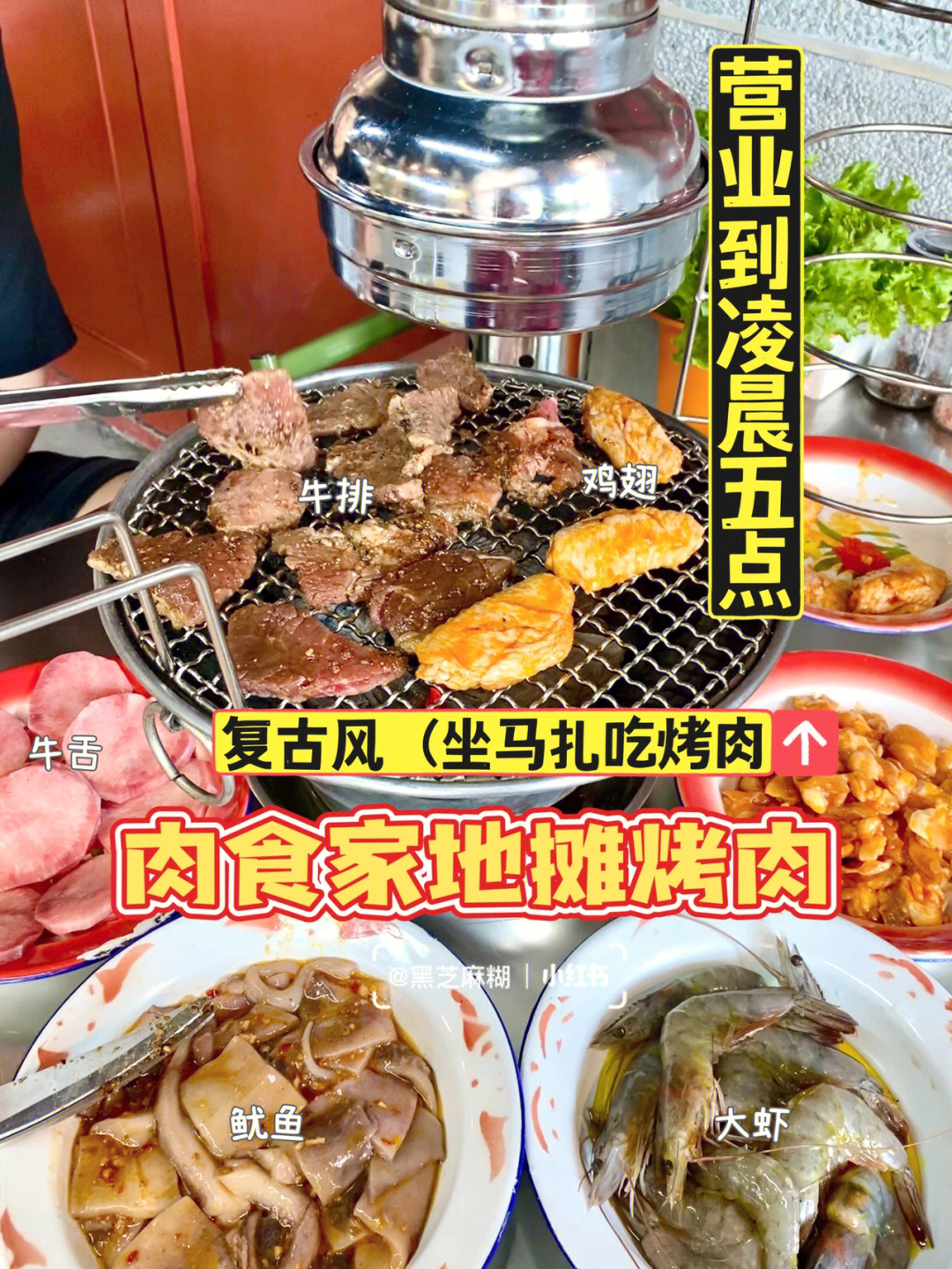 肉食家地摊烤肉99地址:保定市天鹅西路78号美食山正对面,原华侨宾馆