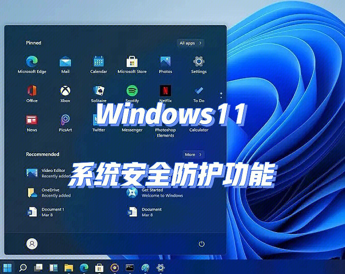 windows11系统防护|和杀毒软件说再见!