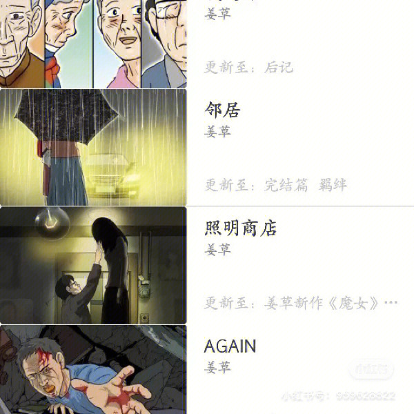 姜草的漫画超绝