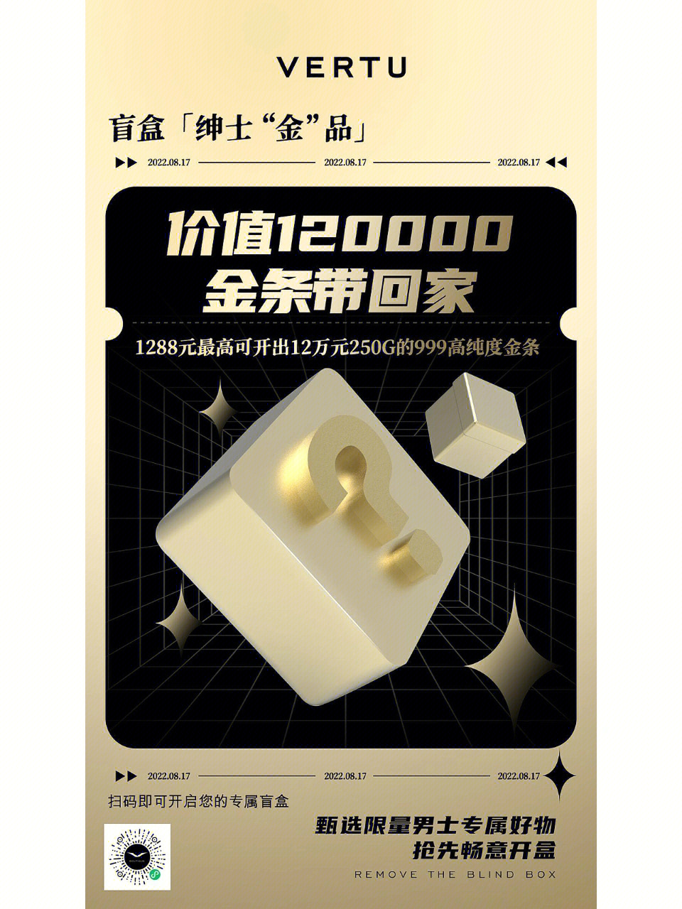 vertu盲盒最大奖250g中国黄金