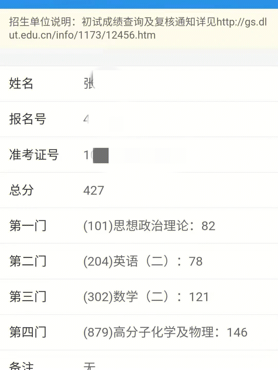 专业第3,高分子方向第2买资料送使用方法和答疑