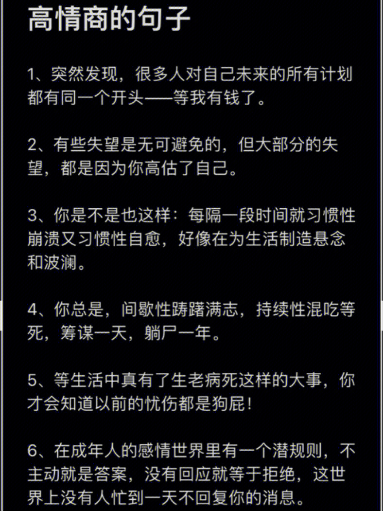 很有格调的高情商句子图片