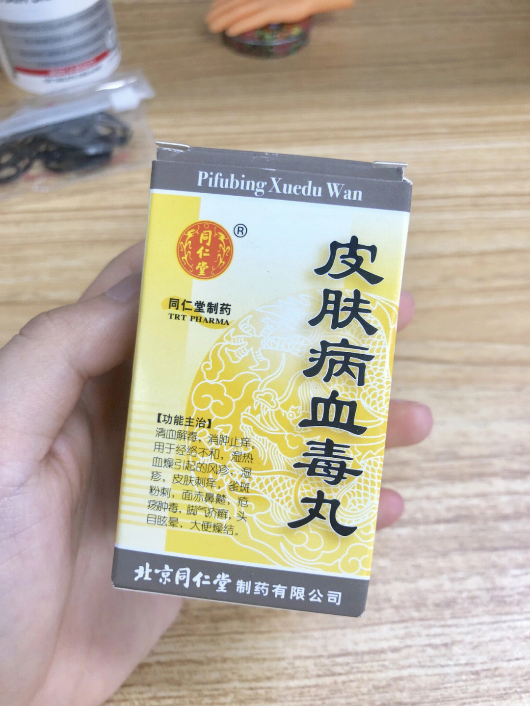 皮肤病血毒丸排毒反应图片