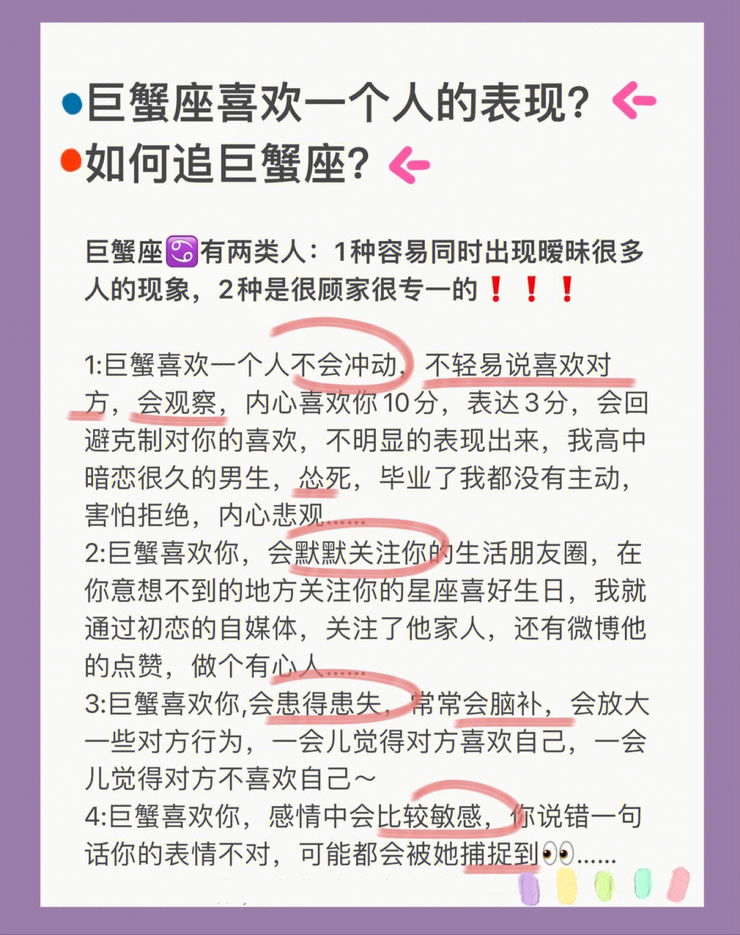 巨蟹座喜欢你的表现71如何追巨蟹71