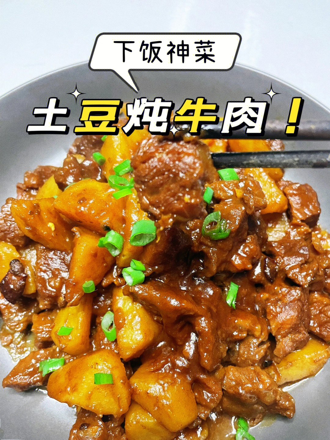 牛排边角料做土豆炖牛肉