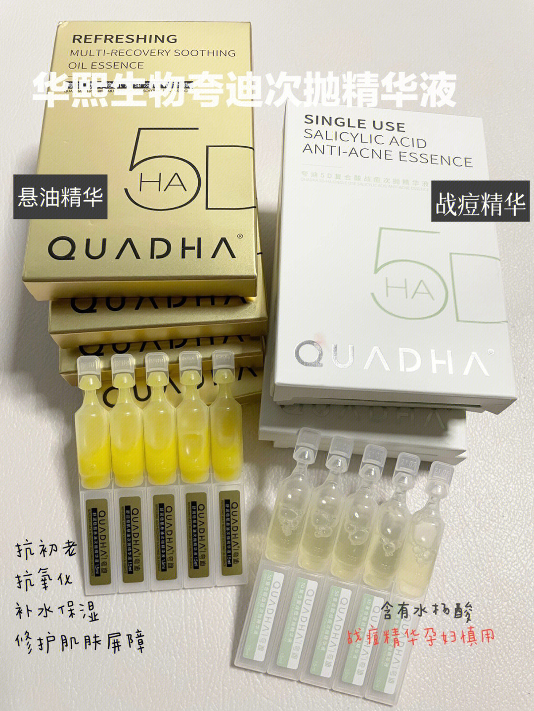 华熙生物夸迪5d玻尿酸次抛精华