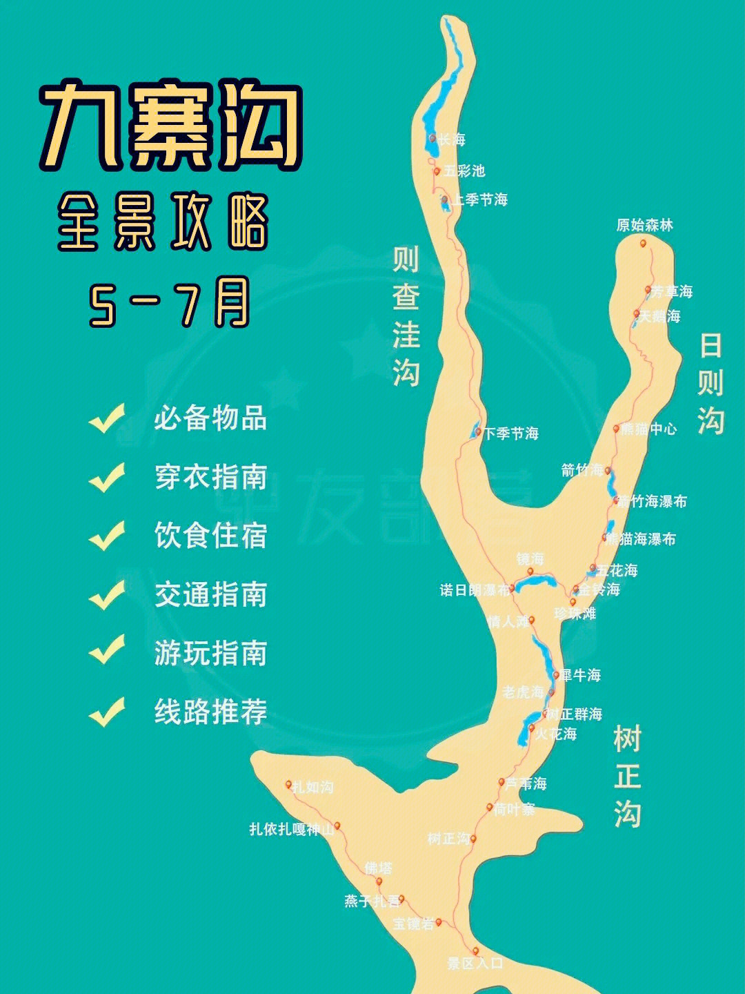 四川九寨沟地理位置图片