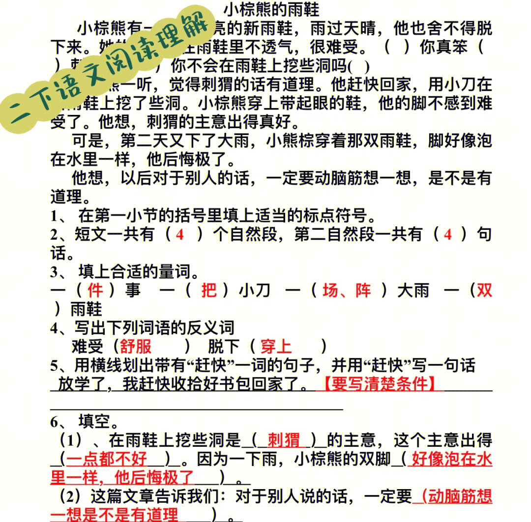 二年级语文下册此内容来源于机构