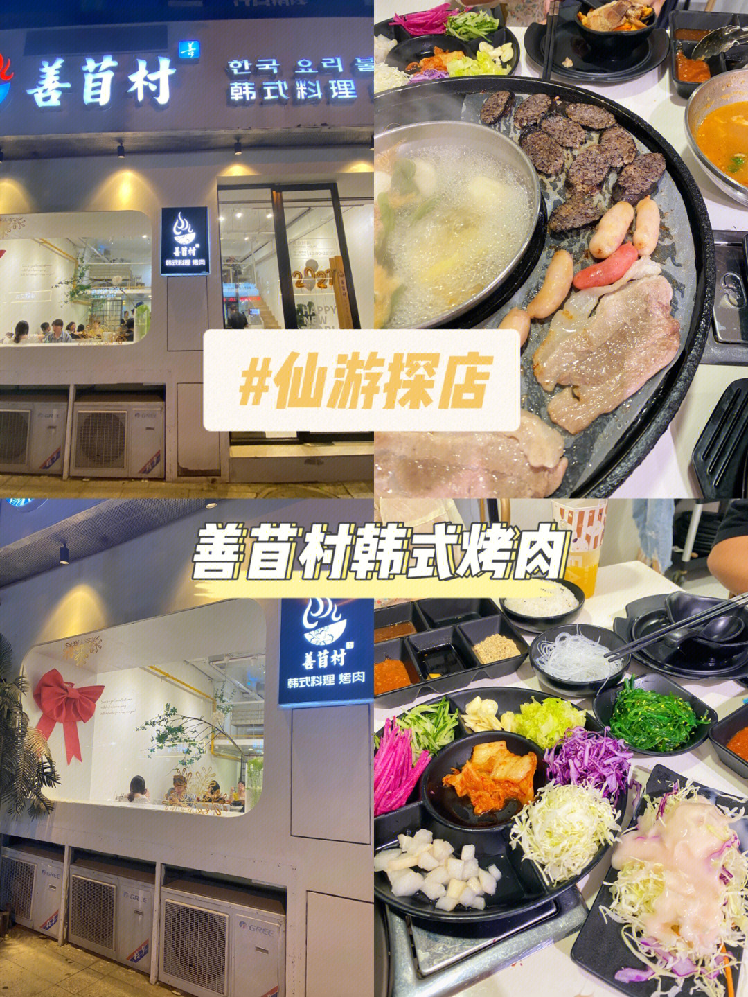 仙游探店善苜村米饼包烤肉新搭配60