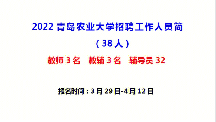 2022青岛农业大学教师招聘公告