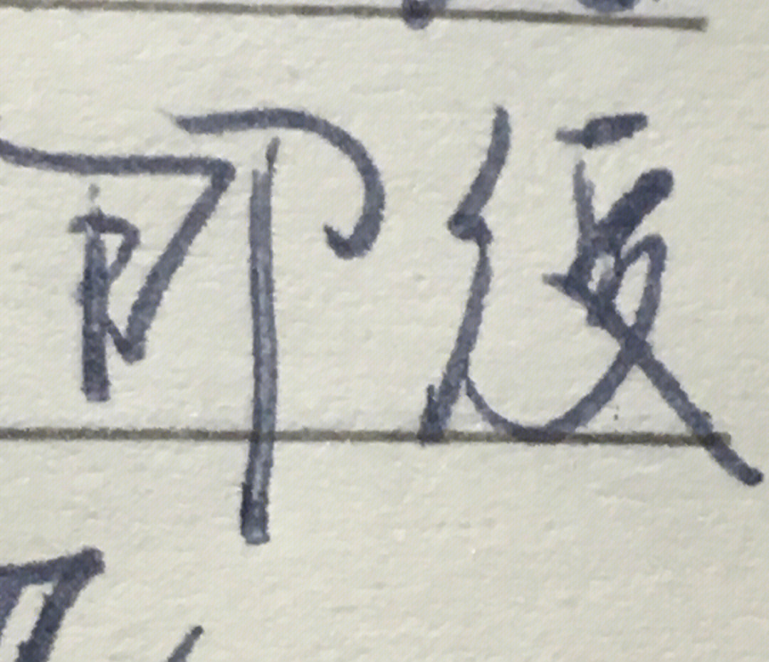 第一印象图片带字图片