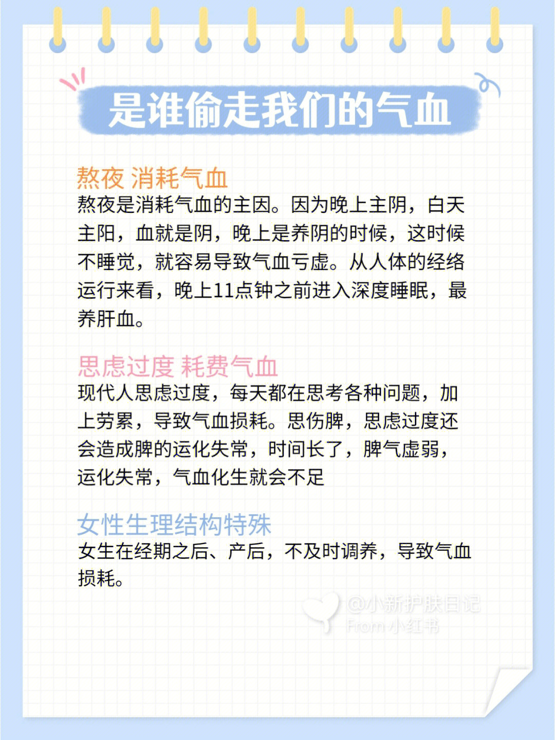 是谁偷走了我们的气血71调理攻略码住