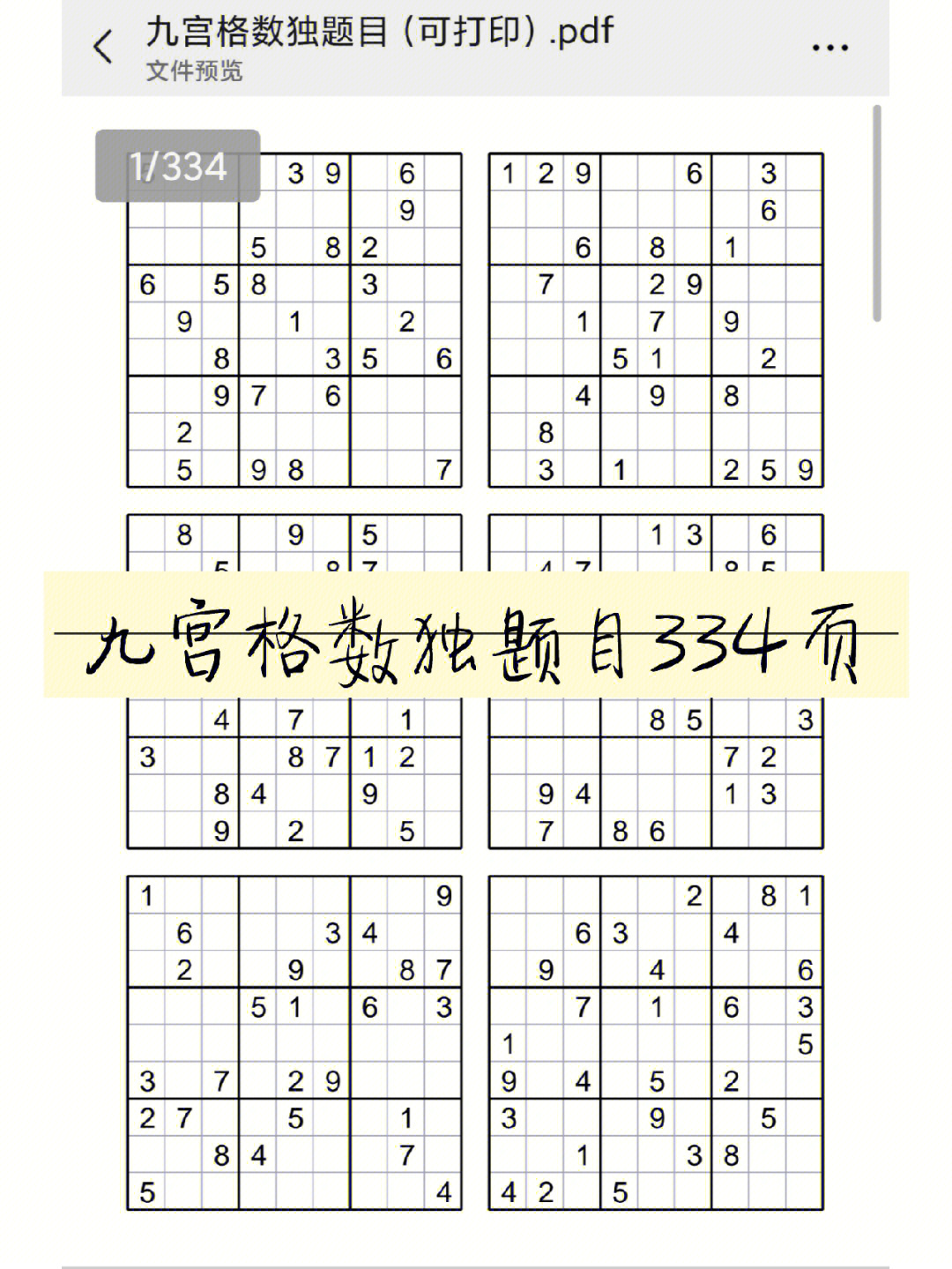 九宫格数独题目334页可打印