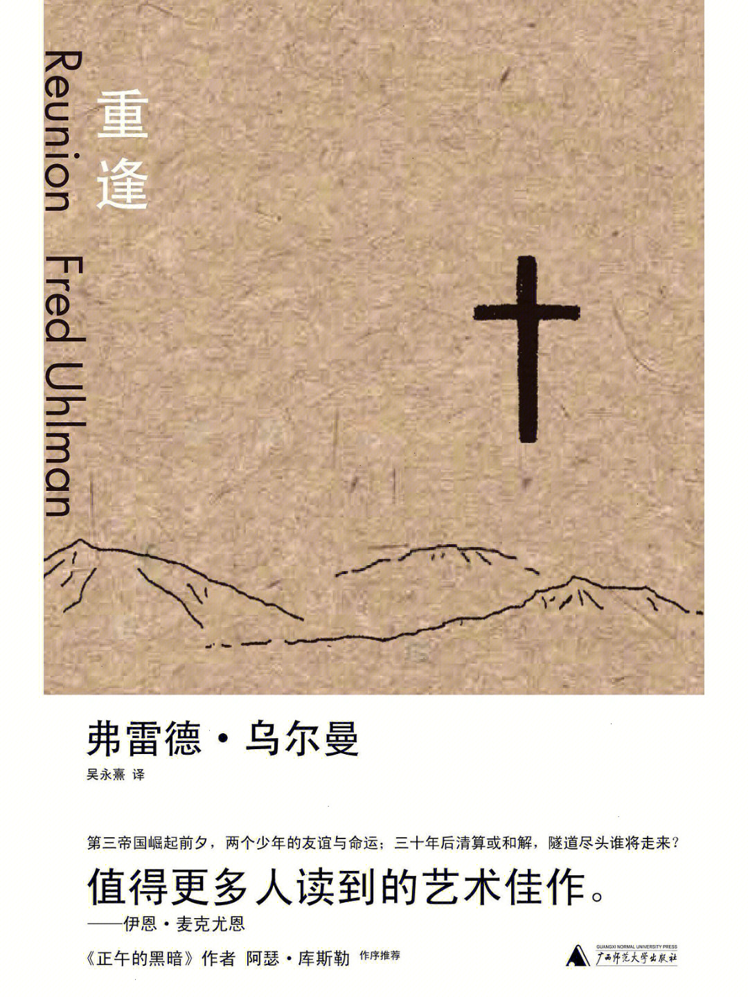 出版社弗雷德61乌尔曼(fred uhlman,1901—1985,德裔英国作家,画家