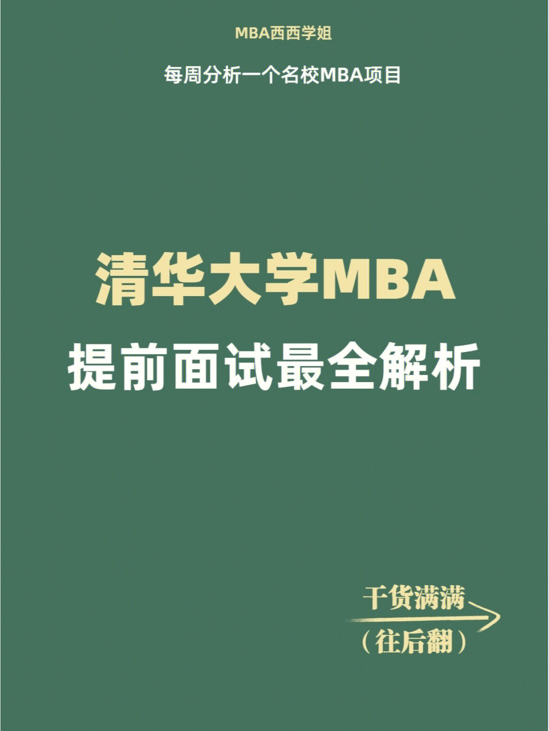 复旦mba面试基本被刷_复旦mba面试结果_mba联考培训