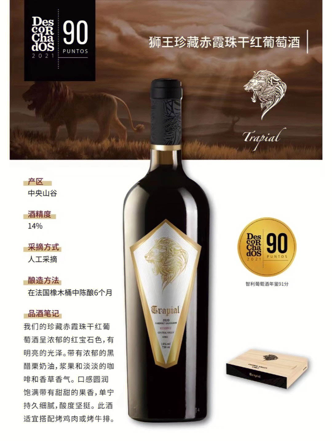 狮王白葡萄酒图片