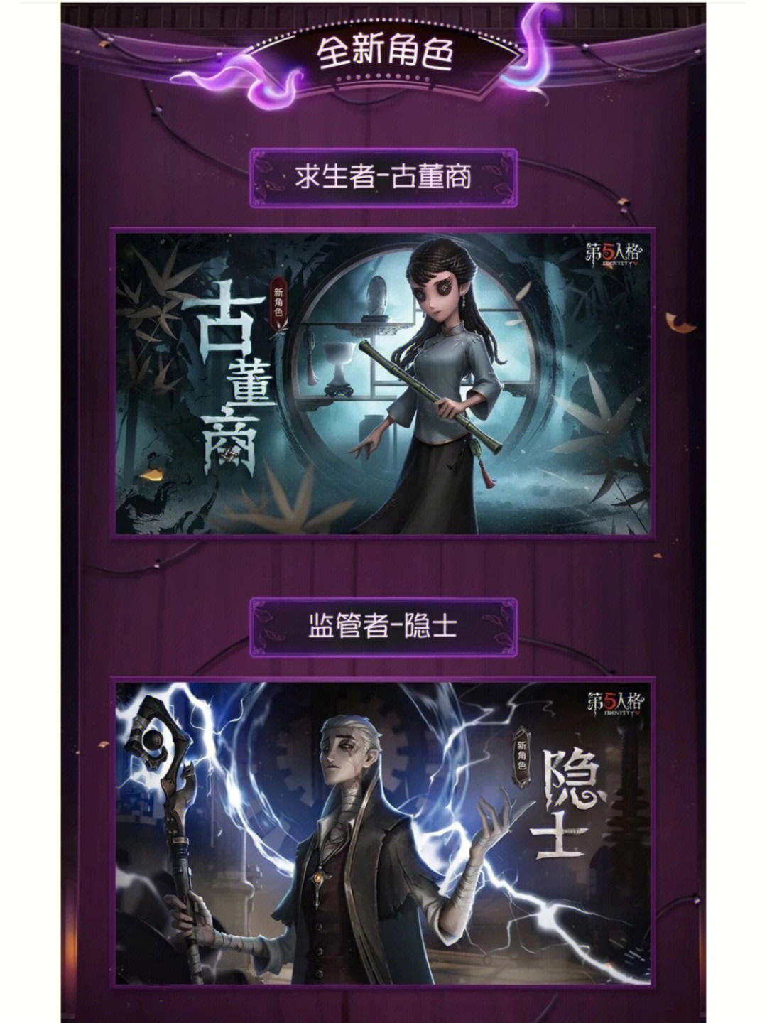 第五人格新角色堕天使图片