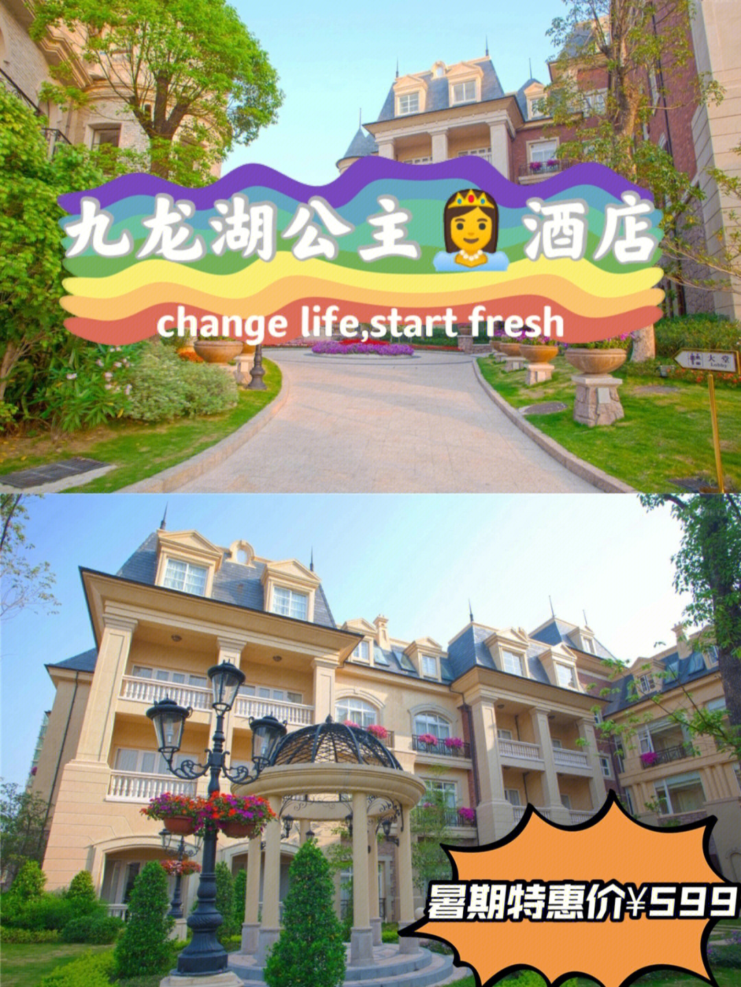 不出广州邂逅欧洲风情九龙湖浪漫公主酒店