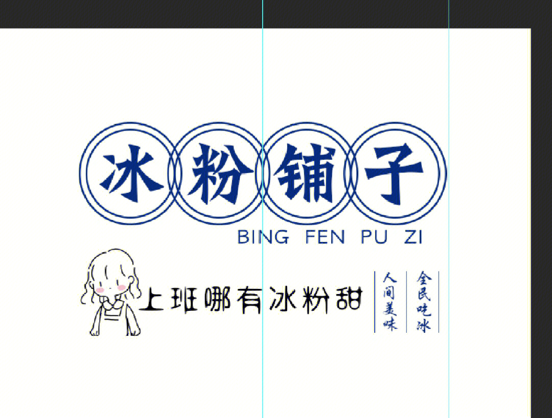 糍粑冰粉logo图片