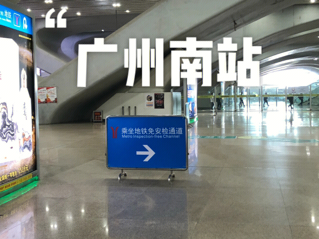 广州南快速换乘通道图图片