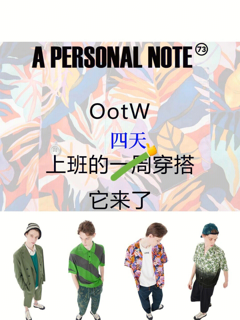 夏日穿搭#ootw从ootd到ootw,安排的越来越丰富,下次是不是就ootm了