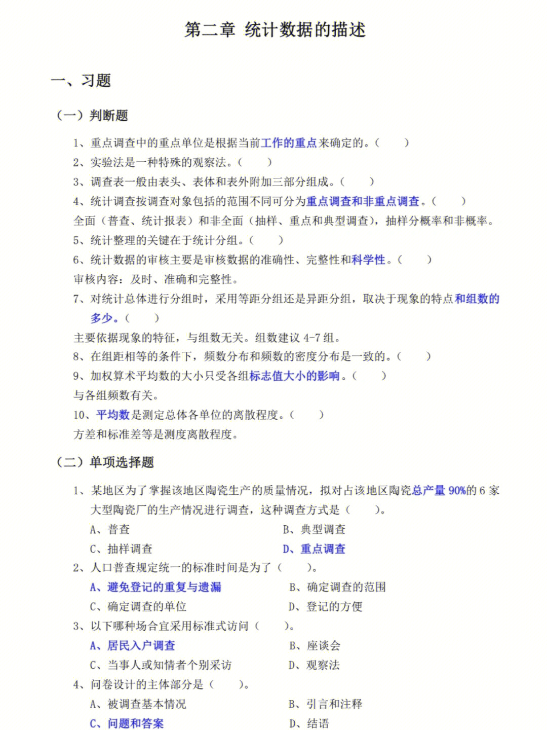 78管理统计学 统计数据的描述26615第二章习题答案92很多友友