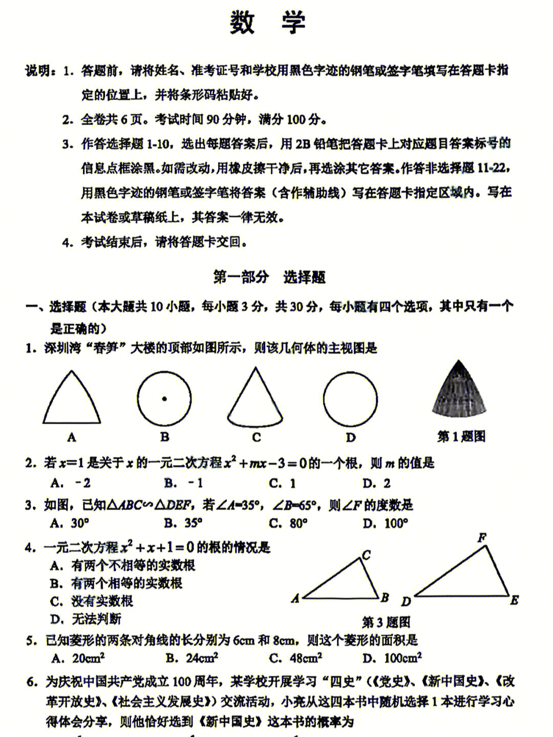 深圳市中考一模数学考试试题及答案