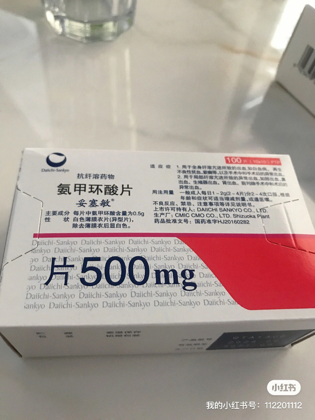 妥塞敏氨甲环酸片黄褐斑