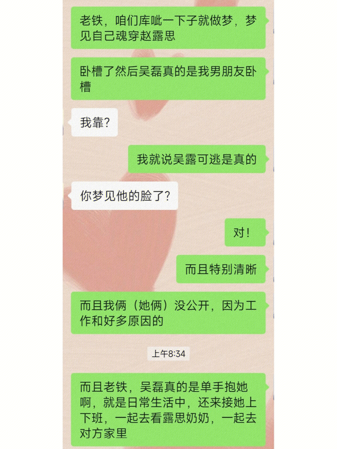 梦见自己魂穿露思发现男朋友真的是磊磊