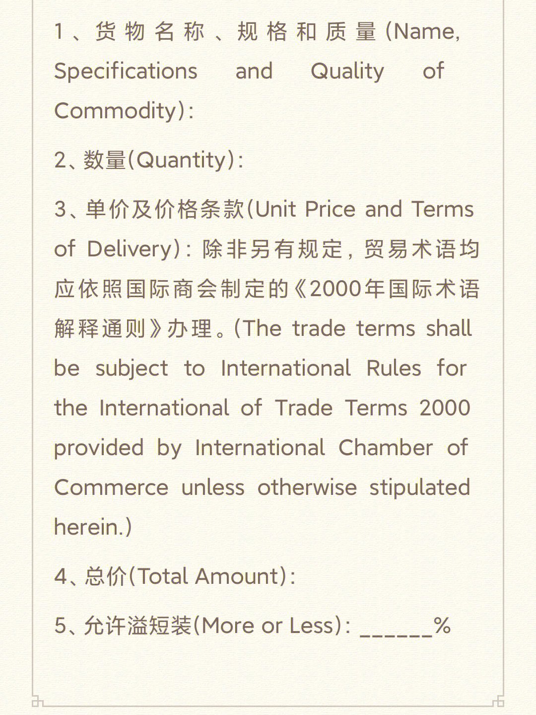 国际货物买卖合同salescontract