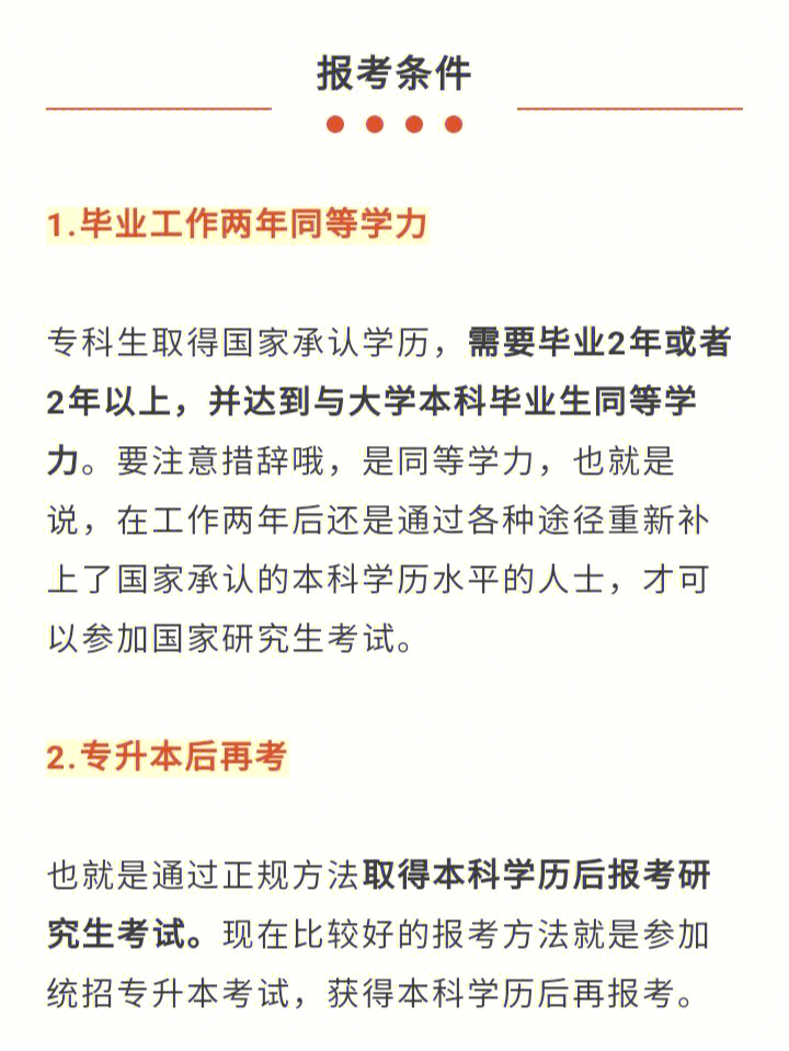 23考研专科生考研需要满足哪些条件