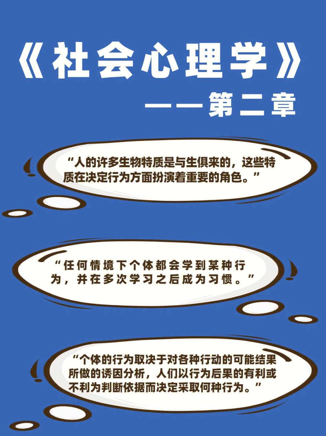 社会心理学模块化的学习,kk给大家按照章节进行了心理学家的理论整理