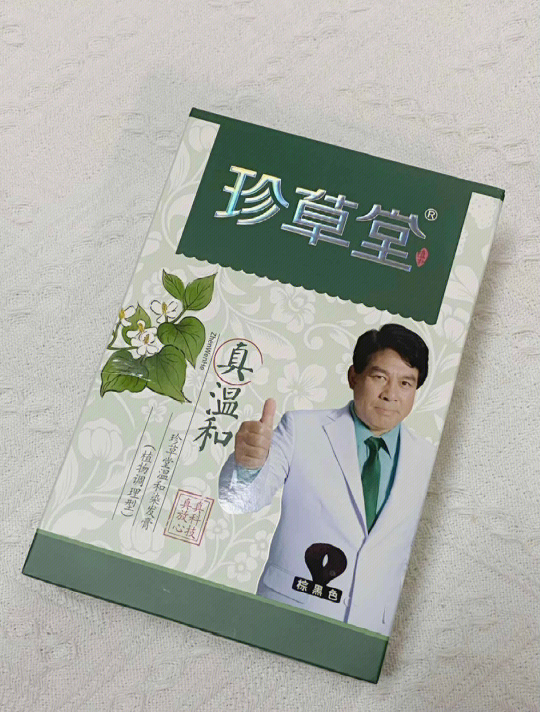 染发就用珍草堂真的绝了吧