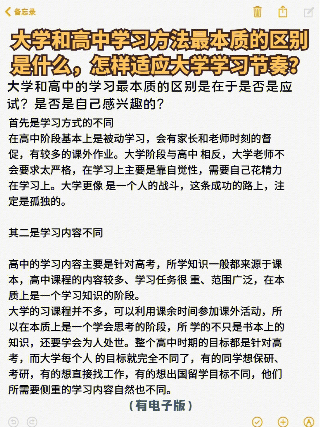 大学和高中学习方法本质的区别是什么