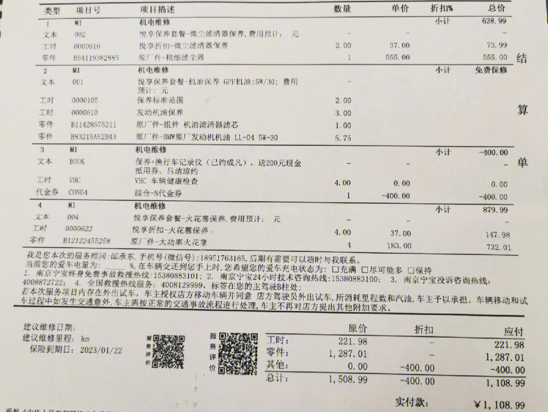 19款宝马3系保养周期表图片