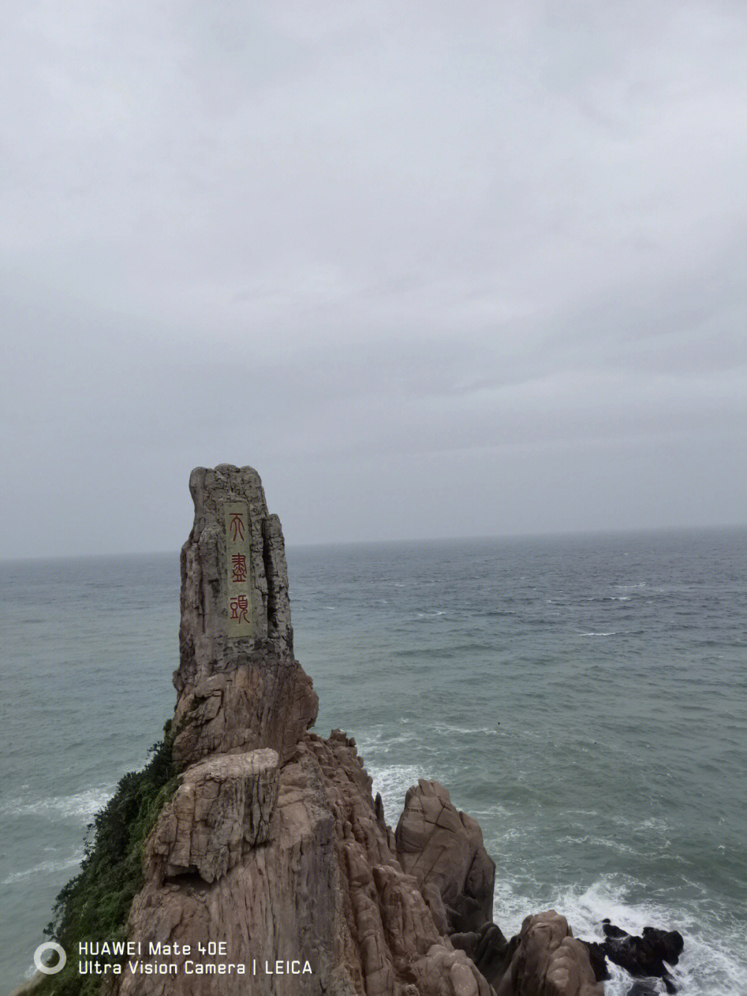 成山头福如东海风景区图片