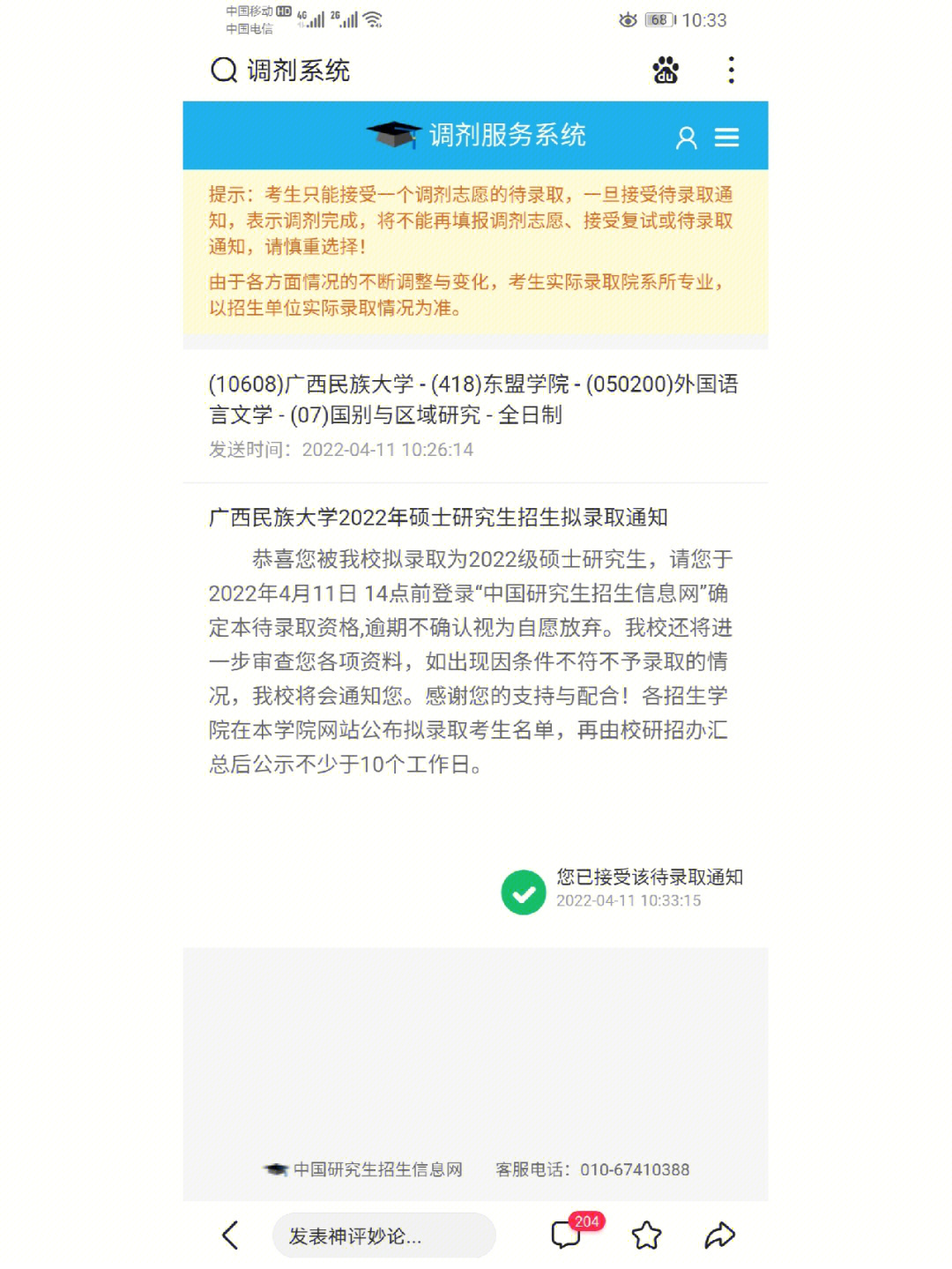 调剂广西民族大学上岸