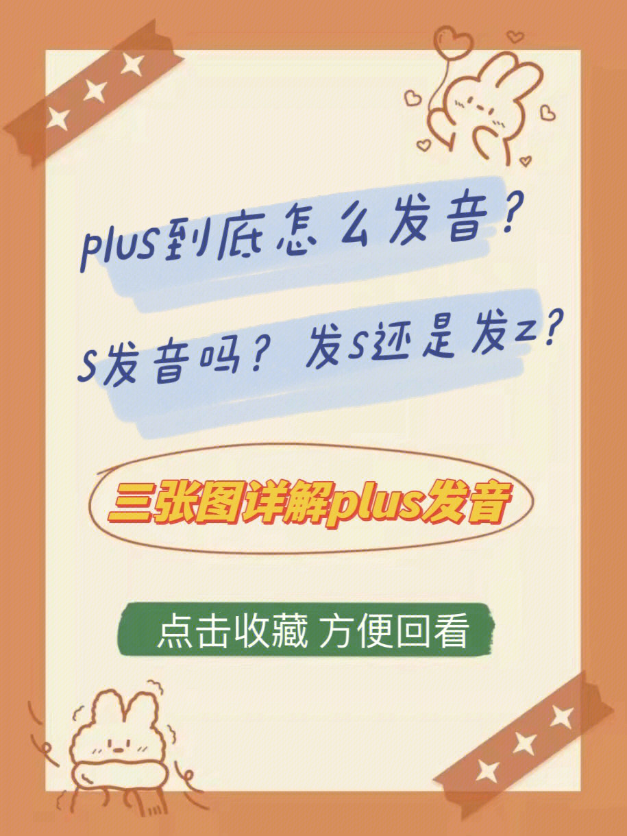 plus怎么读图片