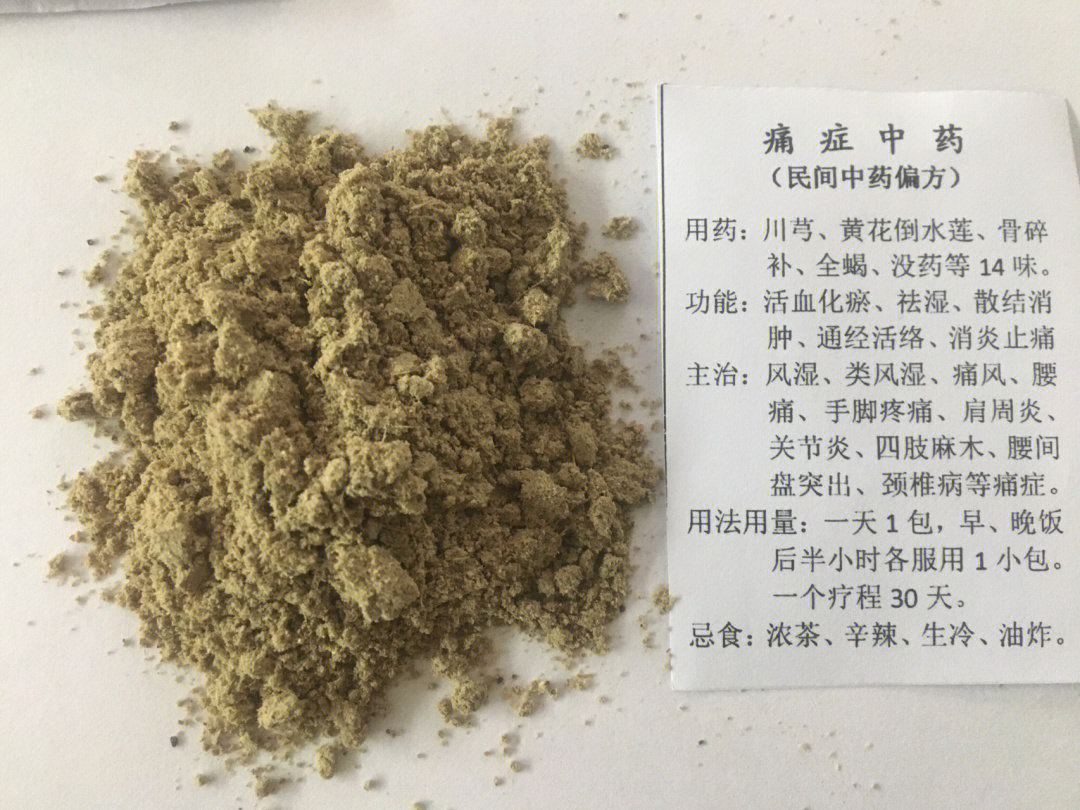 肩周炎中药处方17味图片