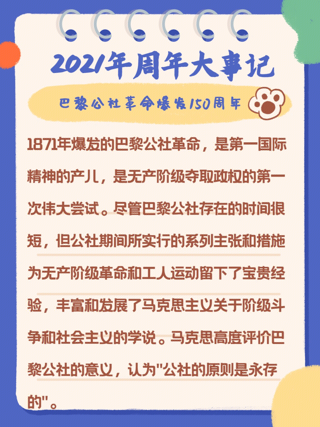 八张图看完2021年周年大事记