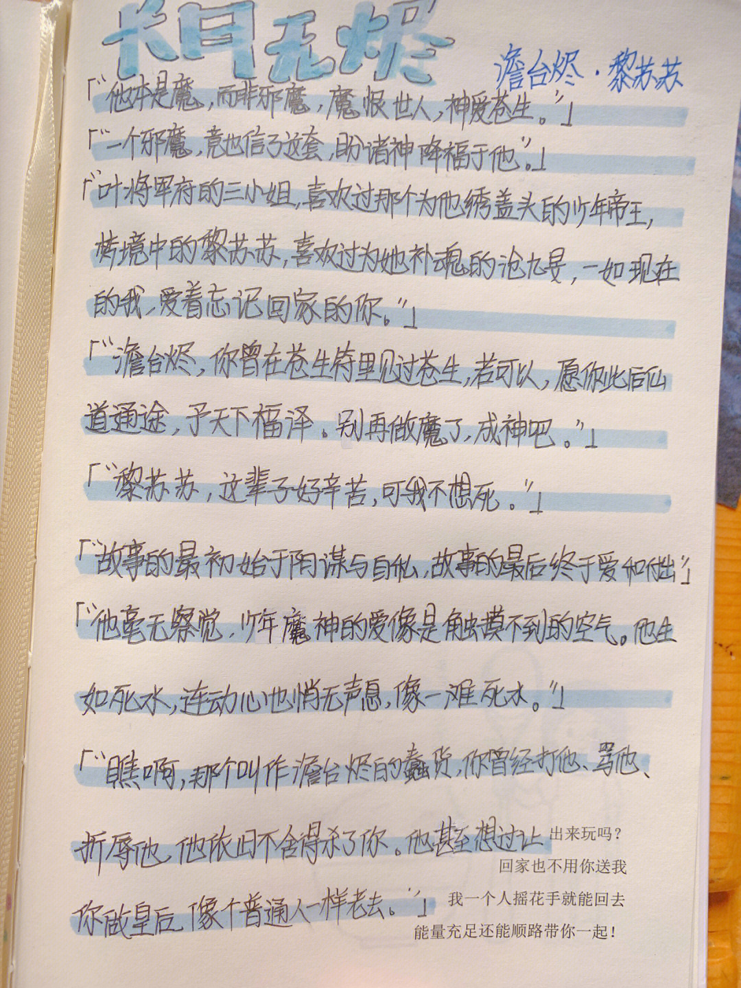 长月无烬语录图片