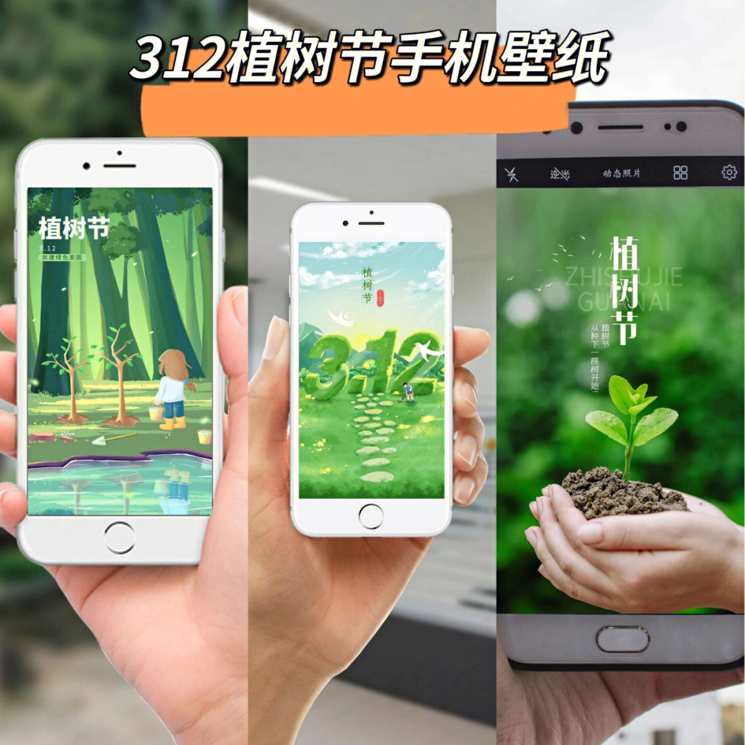 92简约/绿色/创意植树节手机壁纸7815植树造林,共建美好家园