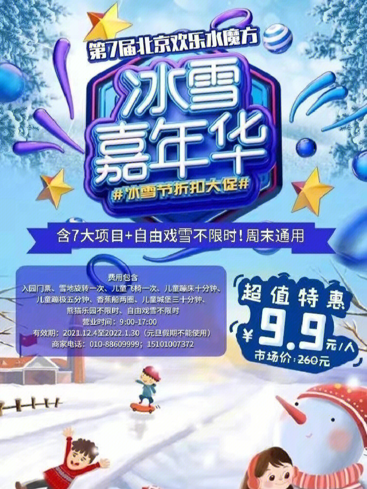 崂山冰雪魔方乐园图片