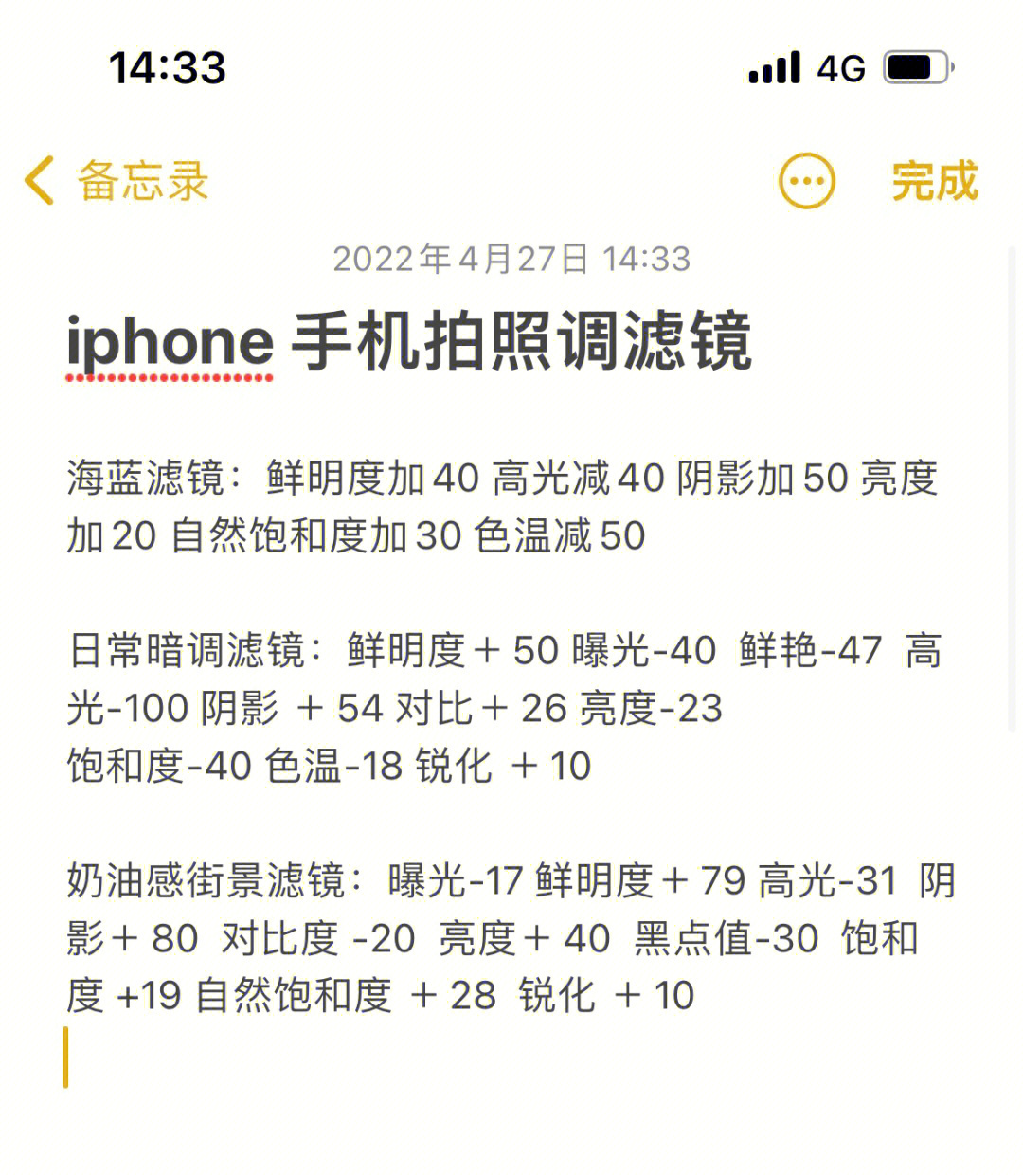 iphone拍照自调神仙滤镜