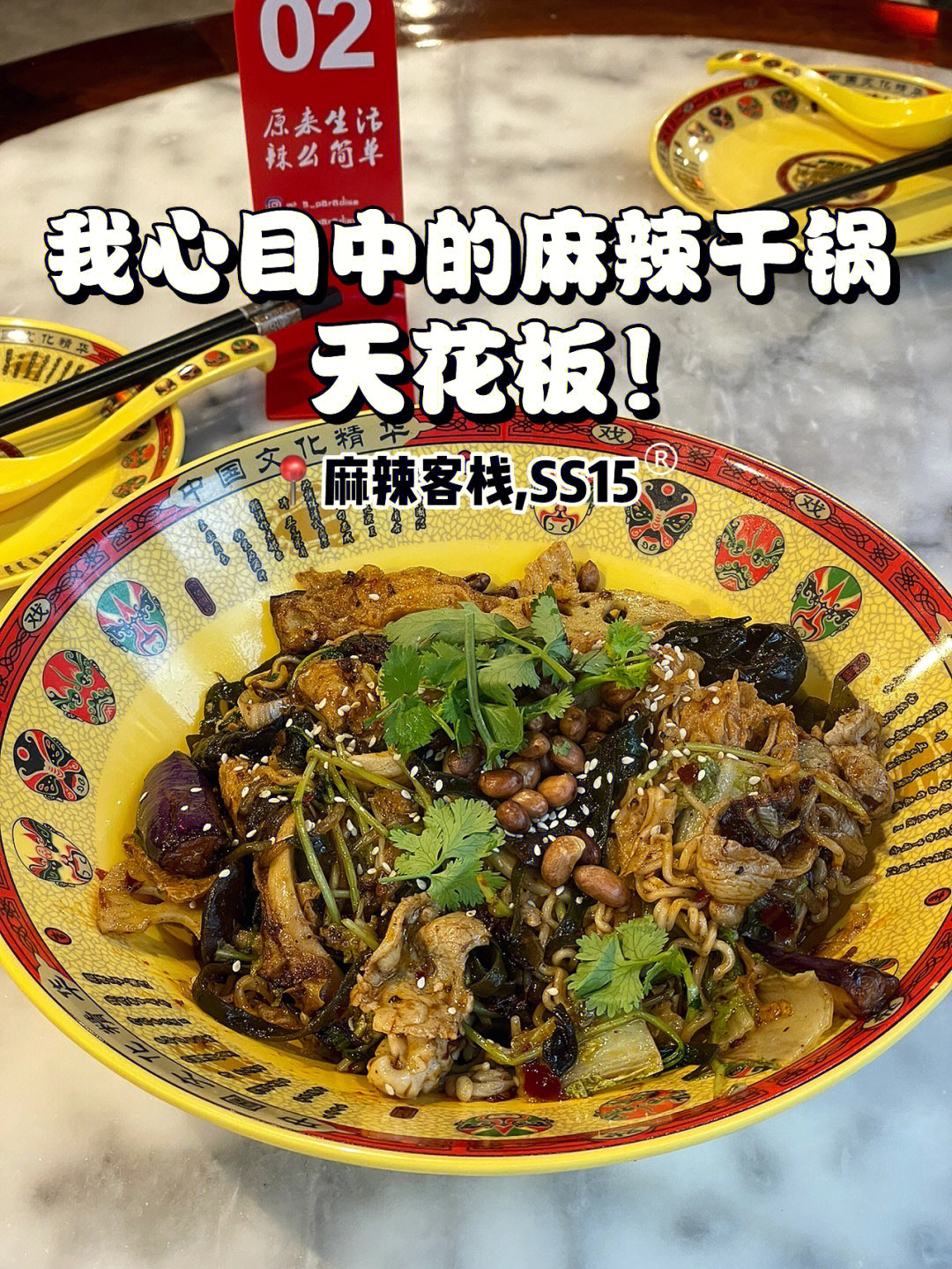 99麻辣客栈 mala paradise subang ss15这家真的要赞爆它!